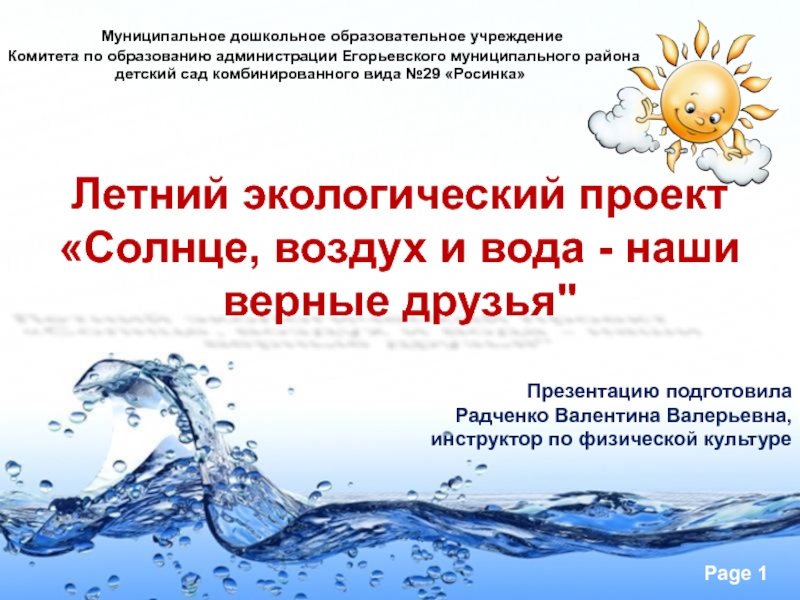 Презентация на тему Муниципальное дошкольное образовательное Муниципальное дошкольное образовательное учреждениеКомитета по образованию администрации