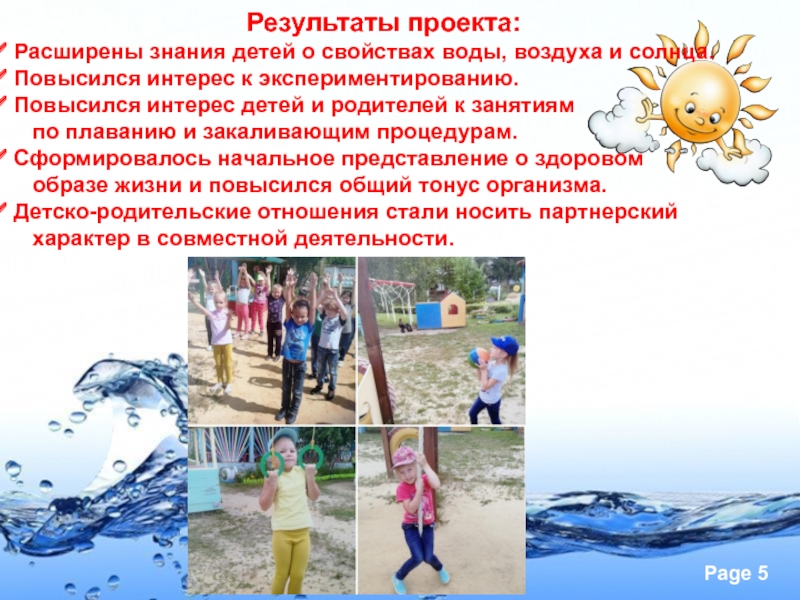 Презентация Солнце, воздух и вода - наши верные друзья!