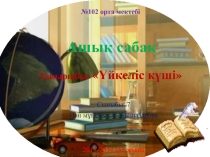 Презентация, Үйкеліс күші (7-сынып)