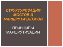 Презентация по дисциплине компьютерные сети