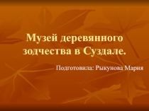 Презентация по краеведению 8 класс