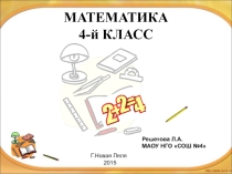 Презентация по математике на тему Среднее арифметическое 4 класс