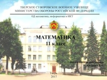 Презентация по математике на тему Логарифмические уравнения (11 класс)