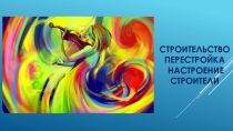 Радуга настроения для 8 класса