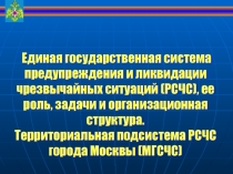 Презентация по ОБЖ 10 класс