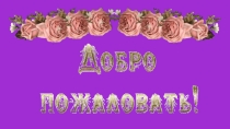Презентация к классному часу Развитие положительного характера