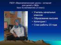 Презентация к уроку по математике