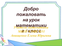 Урок математики 5 класс Сложение смешанных чисел