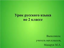 Презентайия по русскому языкуВлияние гласных на произношение согласных