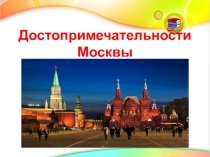 Презентация по окружающему миру Царь - пушка 3 класс