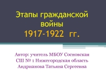 Презентация по истории 11 кл. Гражданская война