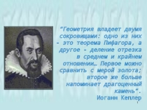 Презентация Практическое применение теоремы Пифагора