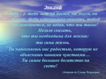 Кружок по экологии на тему: Вода - это жизнь! (презентация)