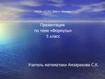Презентация по математике на тему Формулы( 5 класс)