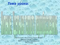 Презентация по физике на тему : Кипение (8 класс)