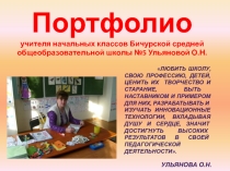 Из опыта работы - отчёт учебно-воспитательной деятельности педагога ОУ.