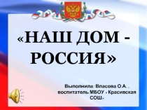 Презентация  Наша родина Россия
