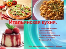 Презентация творческого проекта. Раздел КУЛИНАРИЯ 8 класс.