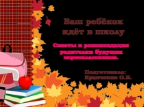 Интеллектуальная готовность к школе