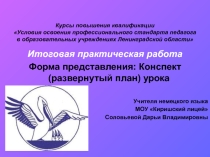 Презентация для открытого урока немецкого языка