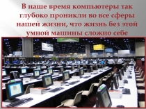 Групповое занятие Компьютерная и Интернет зависимость