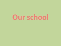 ПРЕЗЕНТАЦИЯ УРОКА ПО АНГЛИЙСКОМУ ЯЗЫКУ ТЕМА: Our school 3 КЛАСС