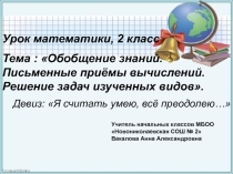 Презентация к уроку математики