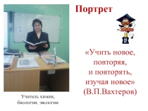 Презентация Самопрезентация моей профессиональной деятельности