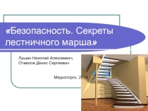 Презентация к научно-практической конференции