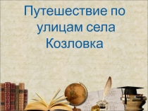 Презентация по краеведению Воронежской области Бутурлиновский район