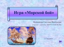 Презентация к логопедическому занятию на тему Звуко-буквенный анализ