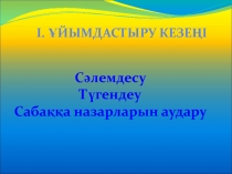 Қазақ жүздерінің 9 сынып