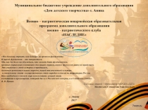 Презентация программы ВПК Наследие на Всероссийском конкурсе Делай как я!