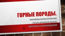 Презентация по окружающему миру 3 класс