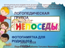 Презентация Фотопамятка для родителей