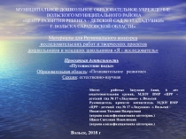 Презентация по фцкм Путешествие воды