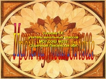 Презентация по математике Урок-путешествие (1 класс)