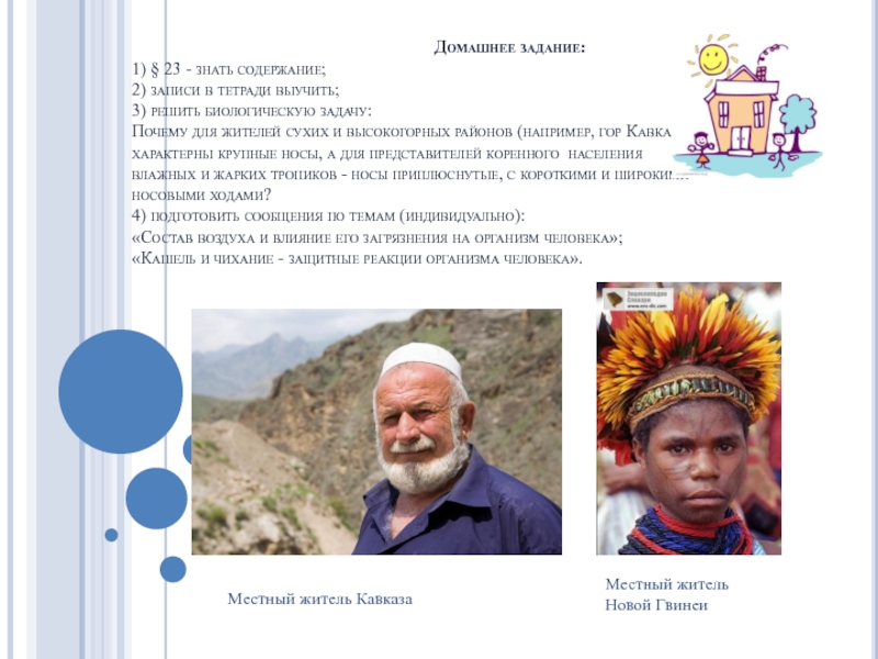 Презентация по биологии на тему Строение и функции органов дыхания (8 класс)