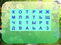 Презентация к уроку литературного чтения С.В.Михалков Котята 1 класс Школа России
