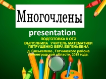 Презентация по математике Многочлены. Подготовка к ОГЭ. (9 класс ,математика)