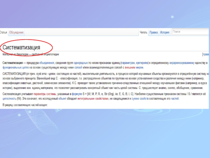 Презентация по информатике для 8 класса по теме Гипертекст