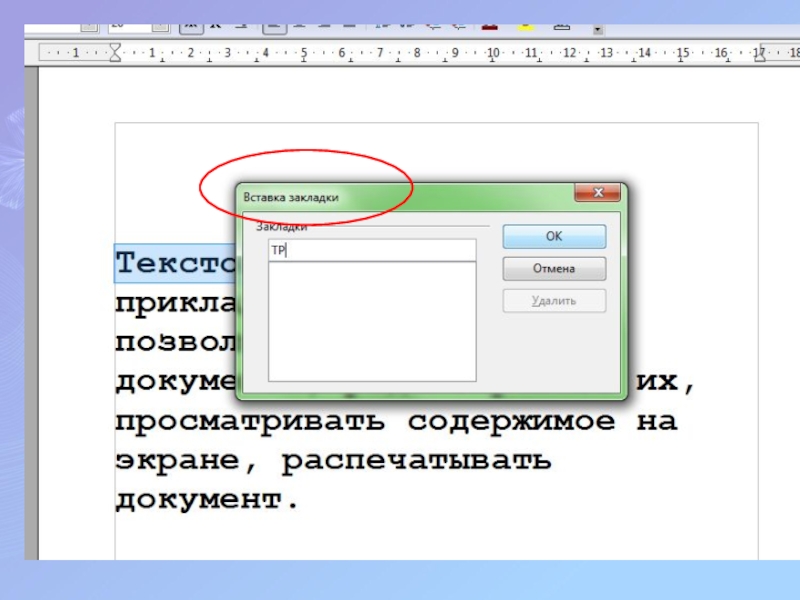 Презентация по информатике для 8 класса по теме Гипертекст