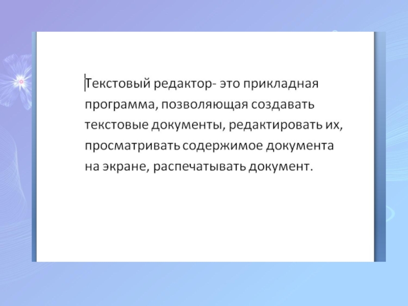 Презентация по информатике для 8 класса по теме Гипертекст