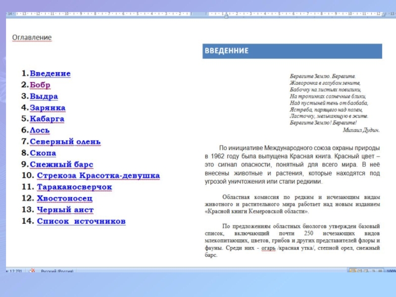 Презентация по информатике для 8 класса по теме Гипертекст