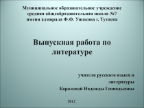Презентация по литературе Антуан де Сент Экзюпери