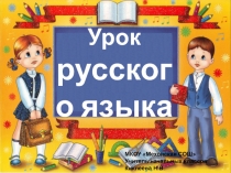 Презентация урока Эрудит Обобщение и систематизация изученного по теме  Имя прилагательное