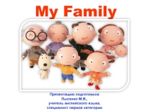 Презентация My family 4 класс