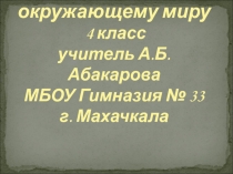 Презентация по окружающему миру Жизнь древних славян (4 класс)