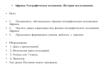 Презентация по географии на тему Африка (7 класс)