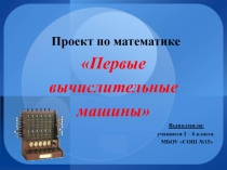 Презентация проекта по математике
